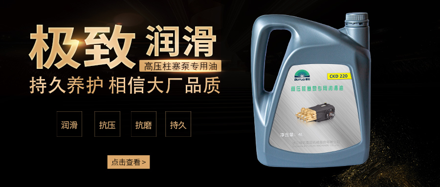 漲知識(shí)：高壓柱塞泵潤(rùn)滑油如何選？